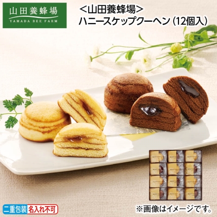 お中元熨斗付き ＜山田養蜂場＞ハニースケップクーヘン（12個入） 御中元 夏ギフト ギフト 贈答