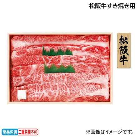 お中元熨斗付き 松阪牛すき焼き用 360g（モモ・肩ロース・バラ）、牛脂付 御中元 夏ギフト ギフト 贈答