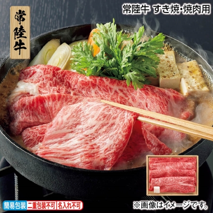 お中元熨斗付き 常陸牛 すき焼・焼肉用 350g（肩ロース肉・肩肉）、牛脂付 御中元 夏ギフト ギフト 贈答