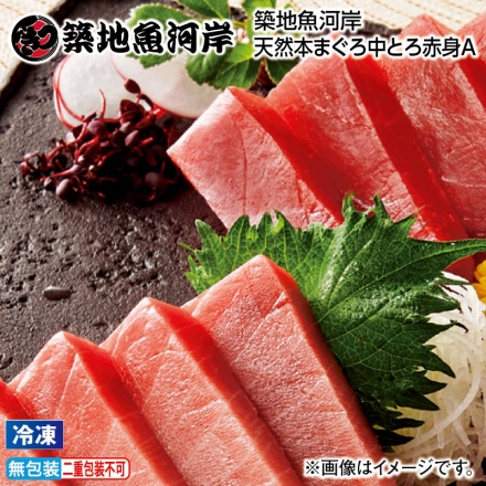 お中元熨斗付き 冷凍 築地魚河岸天然本まぐろ中とろ赤身Ａ 中とろ・赤身 各90g 御中元 夏ギフト ギフト 贈答