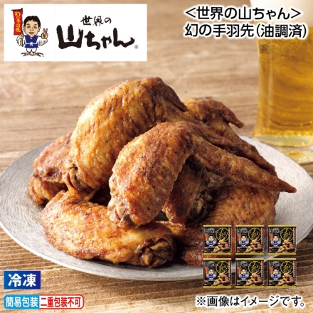 お中元熨斗付き 冷凍 ＜世界の山ちゃん＞幻の手羽先（油調済） 135g（標準5本）×6 御中元 夏ギフト ギフト 贈答