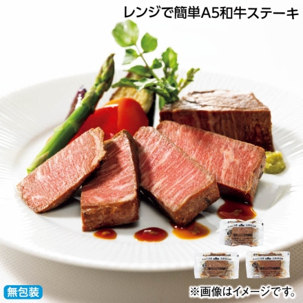 お中元熨斗付き レンジで簡単Ａ5和牛ステーキ 330g（3パック） 御中元 夏ギフト ギフト 贈答