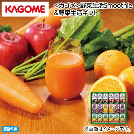 お中元熨斗付き ＜カゴメ＞野菜生活Ｓｍｏｏｔｈｉｅ＆野菜生活ギフト 御中元 夏ギフト ギフト 贈答