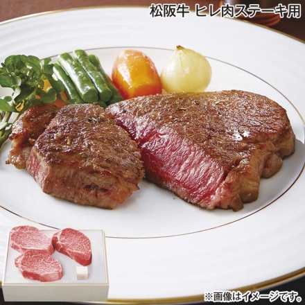 お歳暮のし付き 松阪牛 ヒレ肉ステーキ用 360g（3枚）、牛脂付