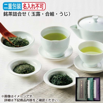 お歳暮のし付 ＜山本山＞銘茶詰合せ 3種×100g