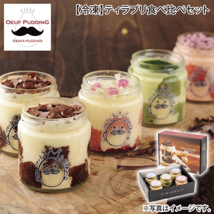 冷凍 ティラプリ食べ比べセット ティラプリ120g×2、ルビー・宇治抹茶・いちご 各120g スプーン付 送料込み