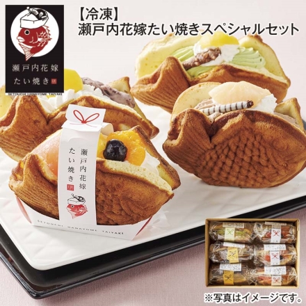 冷凍 瀬戸内花嫁たい焼きスペシャルセット フルーツミックス3個、栗抹茶・ベルギーチョコ・アンシャンティ 各1個 送料込み