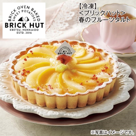 冷凍 ＜ブリックハット＞春のフルーツタルト 1個（約直径15cm） 送料込み