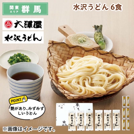 水沢うどん 6食 送料込み