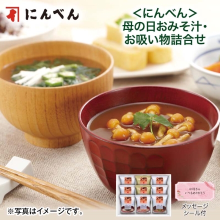 ＜にんべん＞母の日おみそ汁・お吸い物詰合せ わかめ・焼なす 各8.5g、豆腐ねぎ9.7g、豚汁11.1g、赤だしなめこ8.4g、あおさ8.1g、かに9.5g、ふわっと玉子6.7g、ねばり野菜7.6g 母の日 送料込み