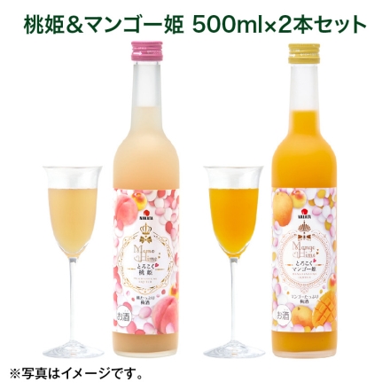 桃姫＆マンゴー姫 500ｍｌ×2本セット 母の日 送料込み
