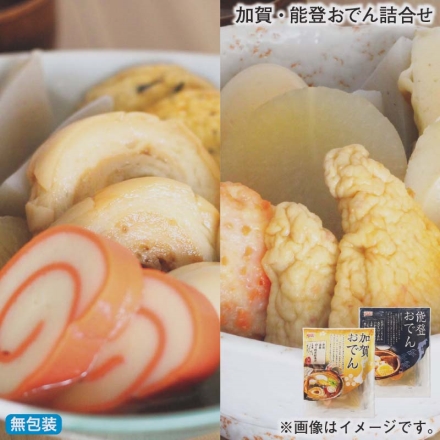 お歳暮のし付き 加賀・能登おでん詰合せ 加賀おでん850g（固形量294g）、能登おでん850g（固形量321g）
