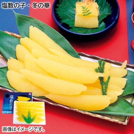 お歳暮のし付き 塩数の子・冬の華 350g