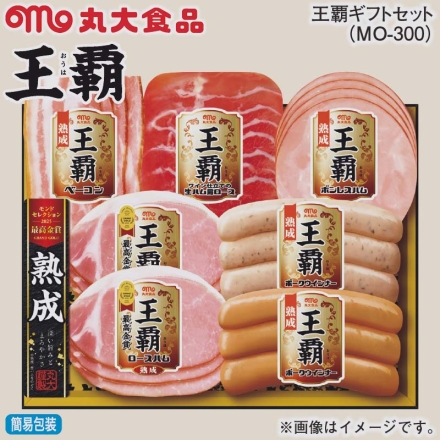 お歳暮のし付き 王覇ギフトセット（ＭＯ－300） ロースハム40g×2、ワイン仕立ての生ハム肩ロース・ボンレスハム 各50g、ベーコン45g、ポークウインナー（ハーブ・プレーン 各102g）