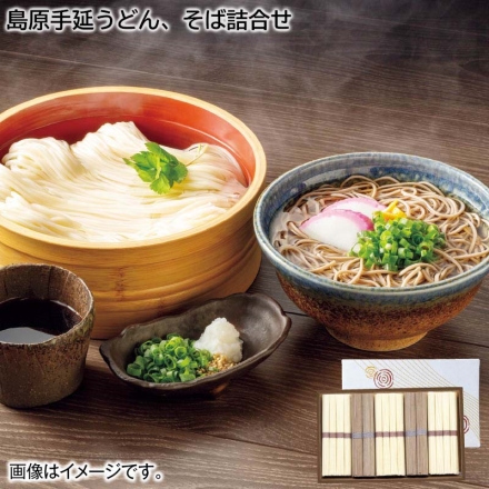 お歳暮のし付き 島原手延うどん、そば詰合せ うどん4束×3袋、そば2束×2袋