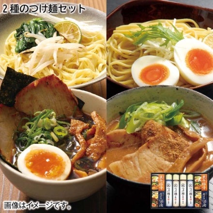 お歳暮のし付き 2種のつけ麺セット 細麺・太麺×2、麺つゆ2種×2