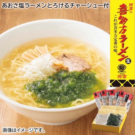 お歳暮のし付き あおさ塩ラーメンとろけるチャーシュー付 4食