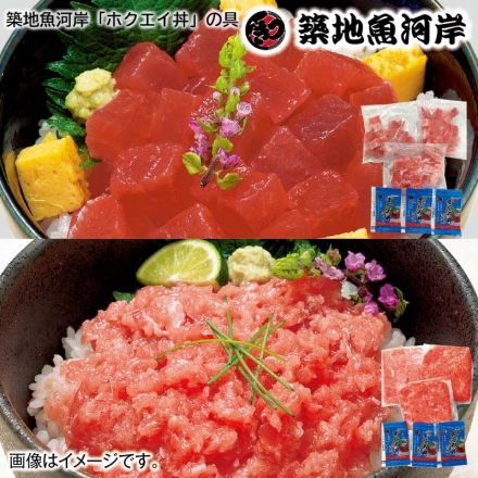 お歳暮のし付き 築地魚河岸「 ホクエイ丼 」の具 たたき・かちわり丼×3