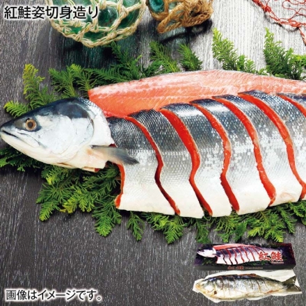 お歳暮のし付き 紅鮭姿切身造り 1.75kg