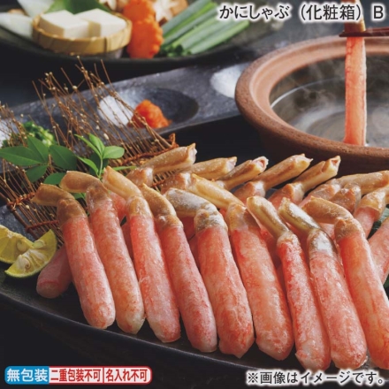 お歳暮のし付き かにしゃぶ（化粧箱）Ｂ 400g×2
