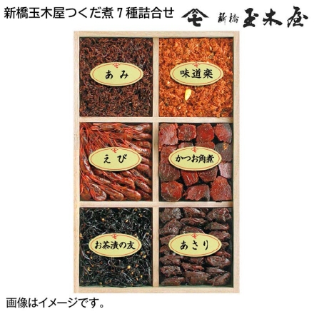 お歳暮のし付き 新橋玉木屋つくだ煮 6種詰合せ 6種