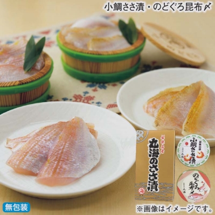 お歳暮のし付き 小鯛ささ漬・のどぐろ昆布〆 小鯛ささ漬・のどぐろ昆布〆 各70g