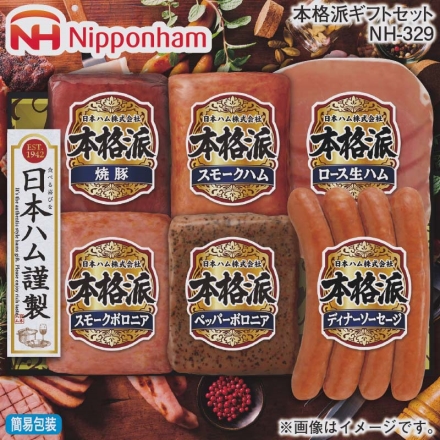 お歳暮のし付き 本格派ギフトセット ＮＨ－329 焼豚140g、スモークハム152g、ロース生ハム27g、スモークボロニア・ペッパーボロニア 各105g、ディナーソーセージ132g