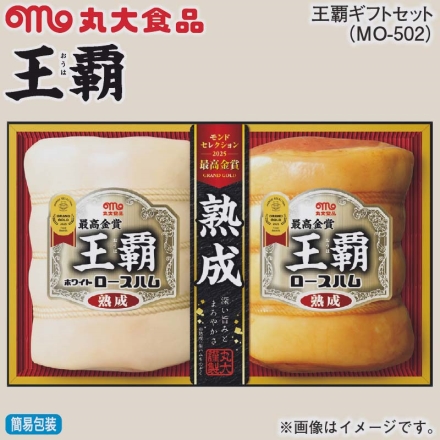 お歳暮のし付き 王覇ギフトセット（ＭＯ－502） 熟成ホワイトロースハム・熟成ロースハム 各380g
