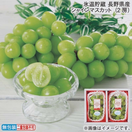 お歳暮のし付き 氷温貯蔵 長野県産シャインマスカット（2房） 1kg（2房）