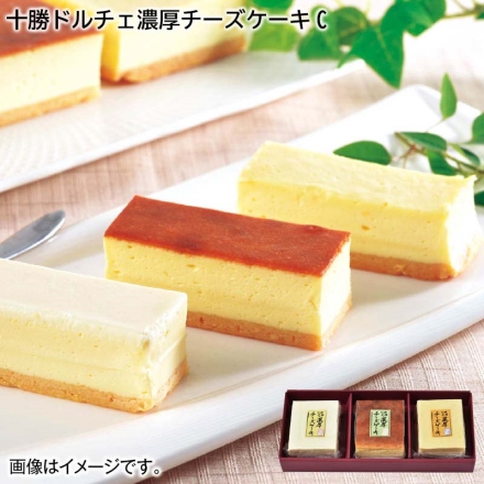 お歳暮のし付き 十勝ドルチェ濃厚チーズケーキ 3種×140g