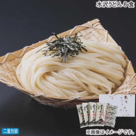 お歳暮のし付き 水沢うどん8食