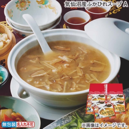 お歳暮のし付き 気仙沼産ふかひれスープＡ 180g×5