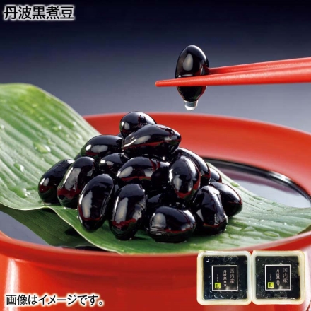 ご自宅用 丹波黒煮豆 200g×2