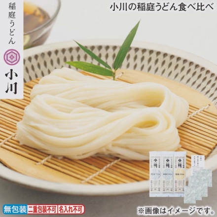 小川の稲庭うどん食べ比べ 稲庭うどん・稲庭そうめん・稲庭太めん 各200g、麺つゆ20ml×6