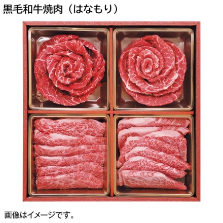 お歳暮のし付き 黒毛和牛焼肉（はなもり） モモ・肩ロース 各80g×2