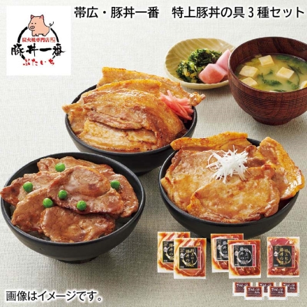 お歳暮のし付き ＜帯広・豚丼一番＞特上豚丼の具3種セット ロース・バラ×各2、ヒレ×1