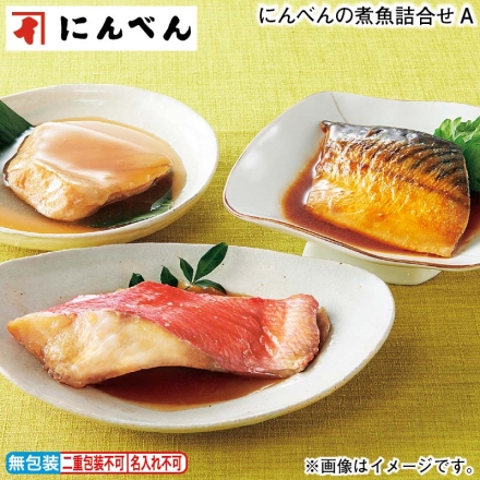 お歳暮のし付き にんべんの煮魚詰合せＡ 金目鯛煮付け140g・かじき煮付け140g・さば味噌煮135g 各2