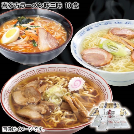 ご自宅用 喜多方ラーメン味三昧 10食