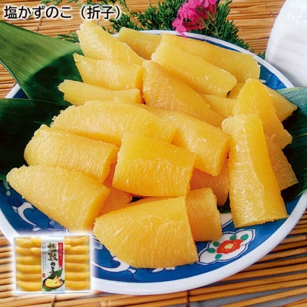 ご自宅用 塩かずのこ（折子） 350g