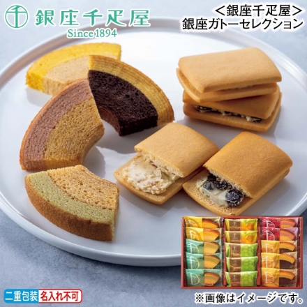 お歳暮のし付き ＜銀座千疋屋＞銀座ガトーセレクション 銀座フルーツクーヘン（イチゴ＆ミルク・レモン&はちみつ 各2個、メロン＆ミルク・バナナ＆チョコ 各3個）、銀座フルーツサンド（柚子2個、マスカットレーズン3個）