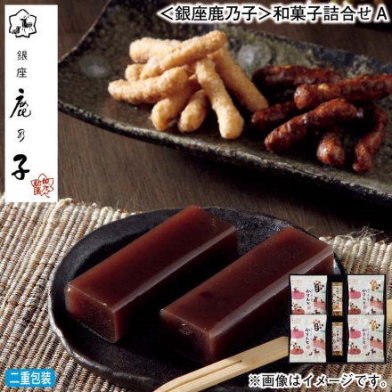 お歳暮のし付き ＜銀座鹿乃子＞和菓子詰合せＡ 黒蜜かりんとう・白蜜かりんとう 各10g×2、羊羹（小倉・本煉り 各50g）