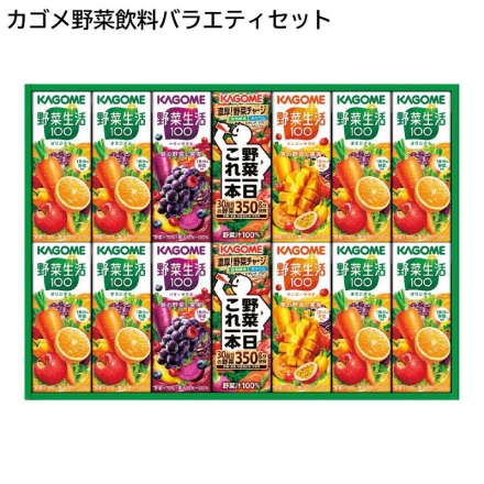 お歳暮のし付き ＜カゴメ＞野菜飲料バラエティセットＡ 14本