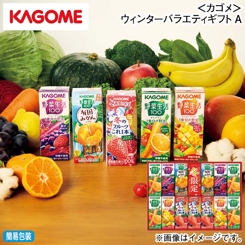 お歳暮のし付き ＜カゴメ＞ウィンターバラエティギフトＡ 野菜生活100（オリジナル200ml×4、ベリーサラダ・マンゴーサラダ 各200ml×2、有田みかんミックス195ml×2）、冬のフルーツこれ一本200ml×3