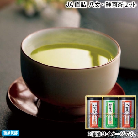 お歳暮のし付き ＪＡ直詰 八女・静岡茶セット 八女煎茶100g×2、静岡煎茶100g