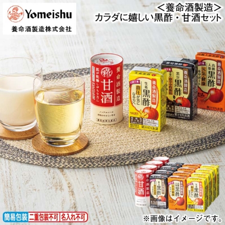 お歳暮のし付き ＜養命酒製造＞カラダに嬉しい黒酢・甘酒セット 養命酒製造甘酒・黒豆黒酢・高麗人参黒酢・生姜黒酢 各125ml×4
