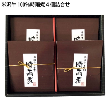 お歳暮のし付き ＜上杉＞米沢牛100％時雨煮4個詰合せ 100g×4個