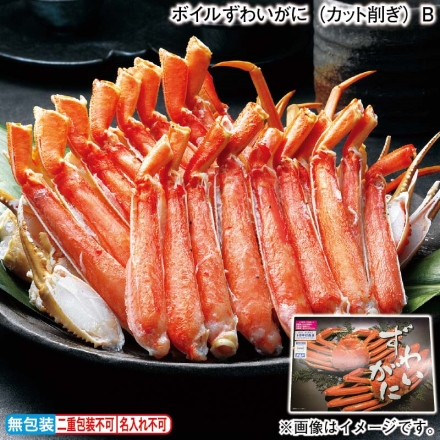 お歳暮のし付き ボイルずわいがに（カット削ぎ）Ｂ 800g×2