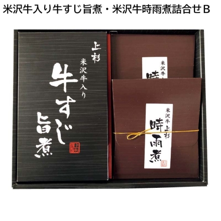 お歳暮のし付き ＜上杉＞米沢牛入り牛すじ旨煮・米沢牛時雨煮 牛筋旨煮200g、時雨煮100g×2