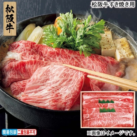 お歳暮のし付き 松阪牛すき焼き用 360g（モモ・肩ロース・バラ）