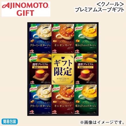 お歳暮のし付き ＜クノール＞プレミアムスープギフト オニオンスープ（13.1g×3）・クリーミーポタージュ（16.6g×3）・栗かぼちゃのポタージュ（18.7g×3）・北海道スイートコーン（30.8g×2） 各2